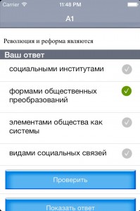 скриншот ЕГЭ 2014 Обществознание