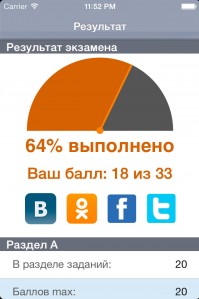 скриншот ЕГЭ 2014 Обществознание