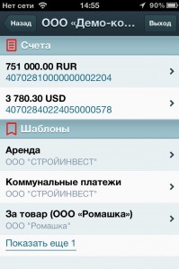 скриншот Альфа-Бизнес