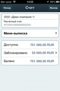 скриншот Альфа-Бизнес