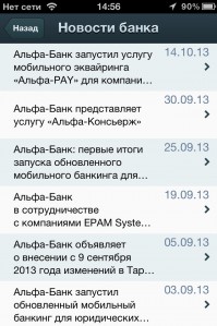 скриншот Альфа-Бизнес