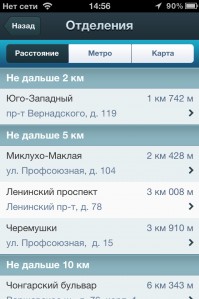 скриншот Альфа-Бизнес