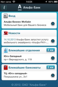 скриншот Альфа-Бизнес