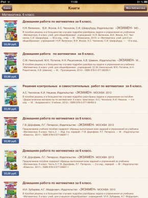 скриншот ГДЗ ПРОФ