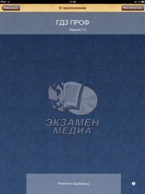 скриншот ГДЗ ПРОФ