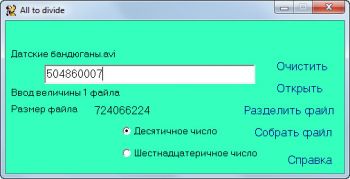 скриншот All to divide