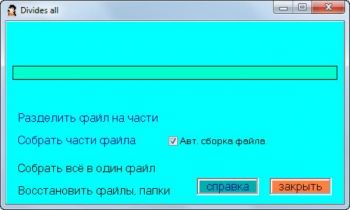 скриншот Divides all