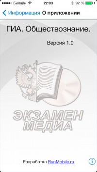 скриншот ГИА 2014 Обществознание