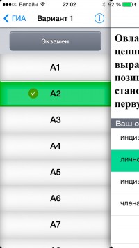 скриншот ГИА 2014 Обществознание