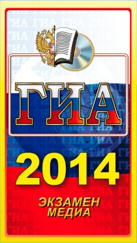 скриншот ГИА 2014 Обществознание