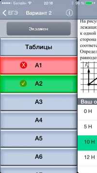 скриншот ЕГЭ 2015 Физика