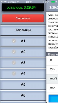 скриншот ЕГЭ 2015 Физика