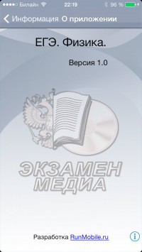 скриншот ЕГЭ 2015 Физика