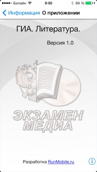 скриншот ГИА 2014 Литература