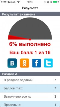 скриншот ГИА 2014 Русский язык - Егораева Г. Т.