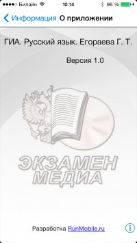 скриншот ГИА 2014 Русский язык - Егораева Г. Т.