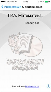 скриншот ГИА 2015 Математика