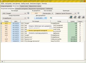 скриншот Склад производства UP