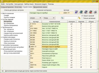 скриншот Склад производства UP