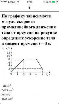 скриншот ГИА 2014 Физика