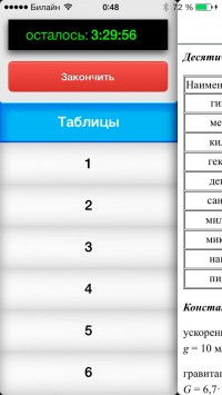 скриншот ГИА 2014 Физика