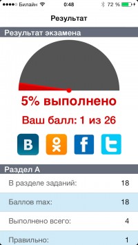 скриншот ГИА 2014 Физика