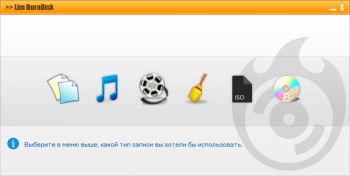 скриншот Lim BurnDisk