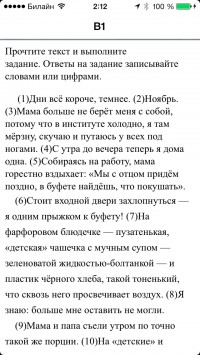 скриншот ГИА 2015 Русский язык