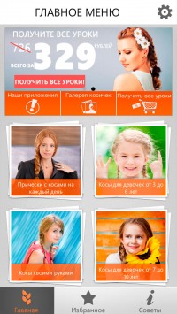 скриншот Прически «Косы и косички». 300+ уроков по плетению кос для девочек и девушек