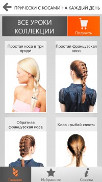 скриншот Прически «Косы и косички». 300+ уроков по плетению кос для девочек и девушек