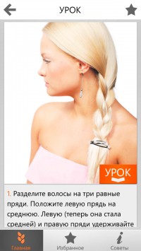 скриншот Прически «Косы и косички». 300+ уроков по плетению кос для девочек и девушек