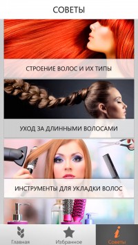 скриншот Прически «Косы и косички». 300+ уроков по плетению кос для девочек и девушек