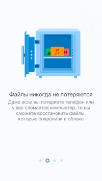 скриншот Облако Mail.Ru