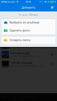 скриншот Облако Mail.Ru