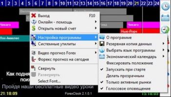 скриншот ForexClock - бесплатные часы для работы на Forex
