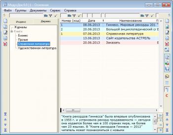 скриншот МодусДок Сетевая