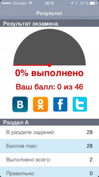 скриншот Весь ЕГЭ 2015