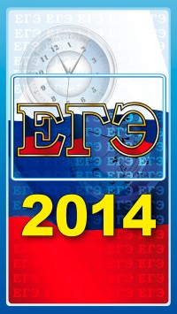 скриншот Весь ЕГЭ 2015
