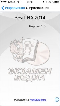 скриншот Вся ГИА 2015