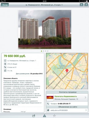 скриншот iRealtor HD