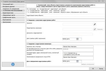 скриншот ТехПлан Онлайн