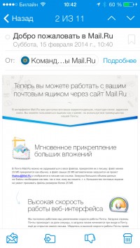 скриншот Почта Mail.Ru
