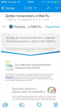 скриншот Почта Mail.Ru
