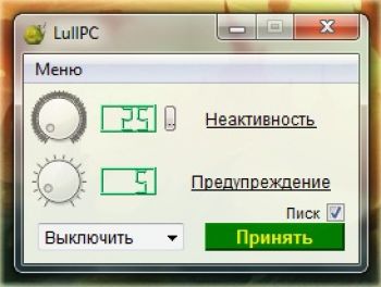 скриншот LullPC