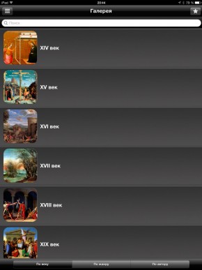 скриншот Лувр HD Free