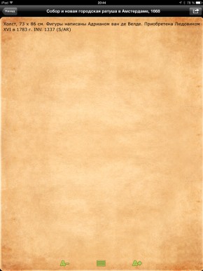 скриншот Лувр HD Free