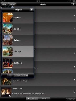 скриншот Лувр HD Free