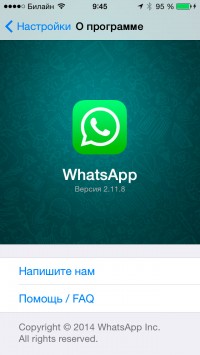 скриншот WhatsApp