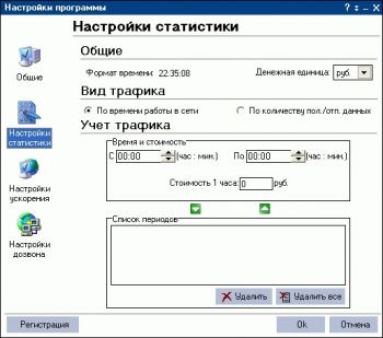 скриншот Ускоритель TCP/IP