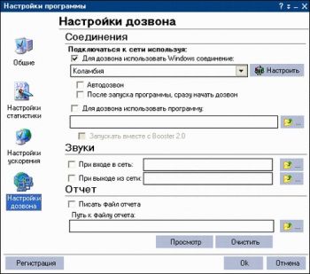 скриншот Ускоритель TCP/IP